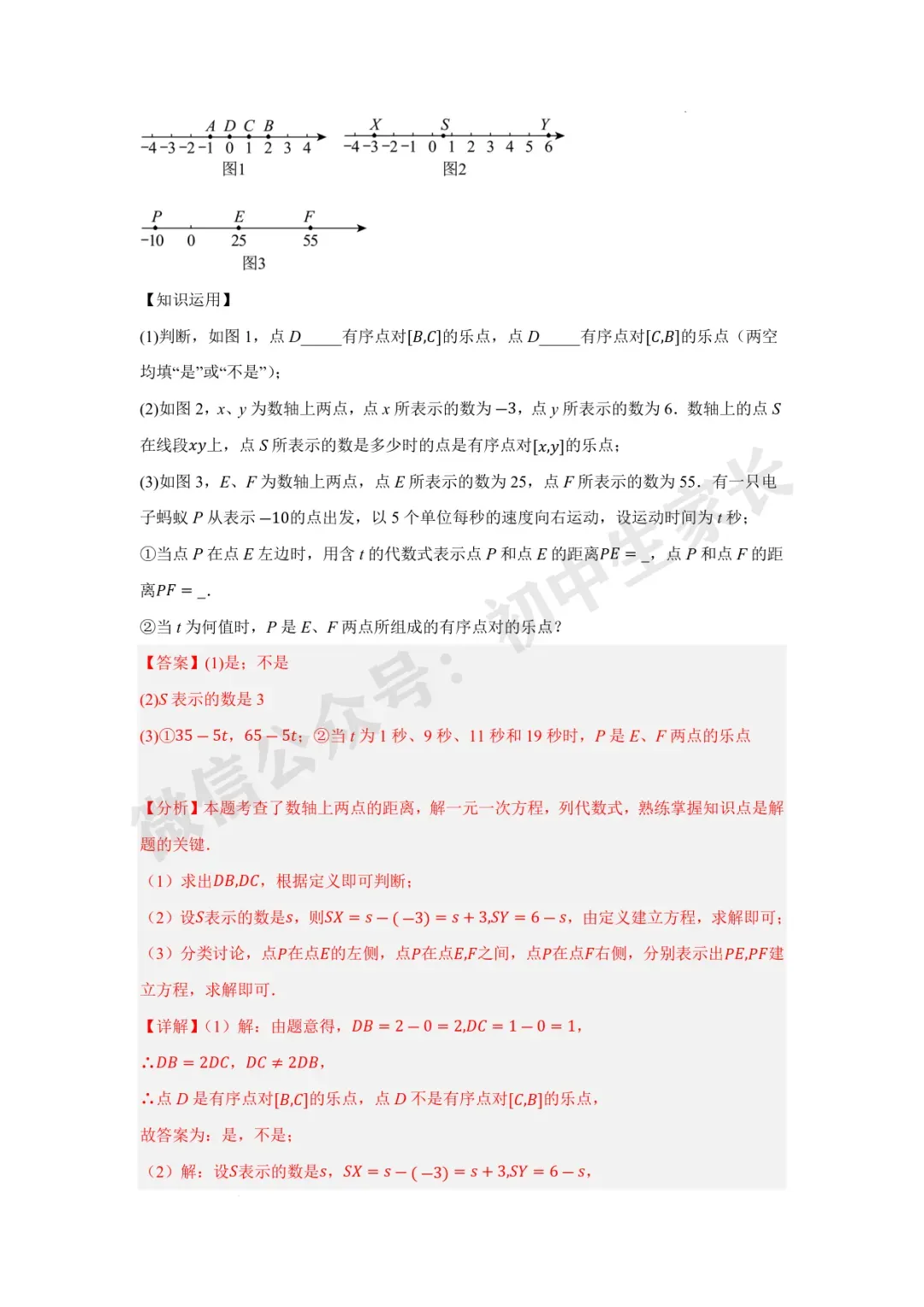 2026年中考数学一轮复习:实数【八大题型】(解析版) 第29张