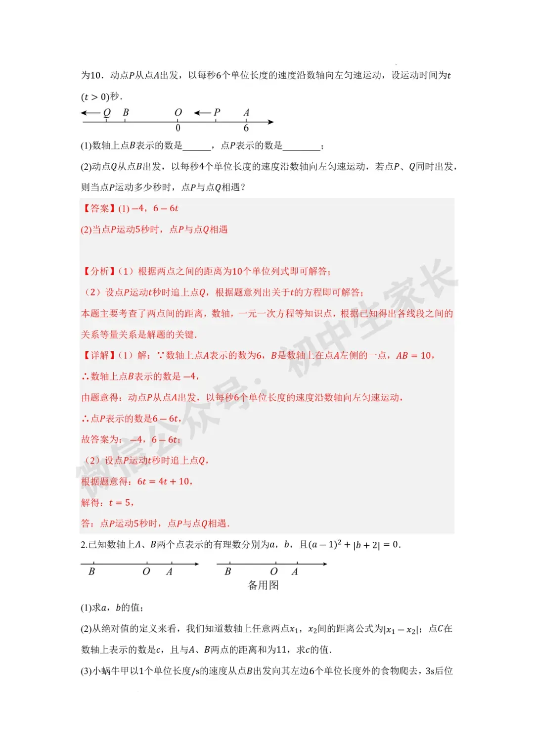 2026年中考数学一轮复习:实数【八大题型】(解析版) 第31张