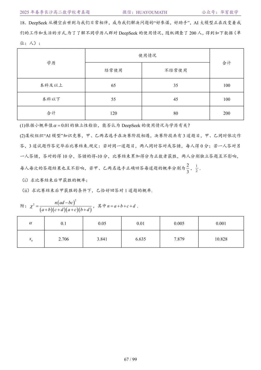 2025年春季长沙高二数学校考真题 第74张