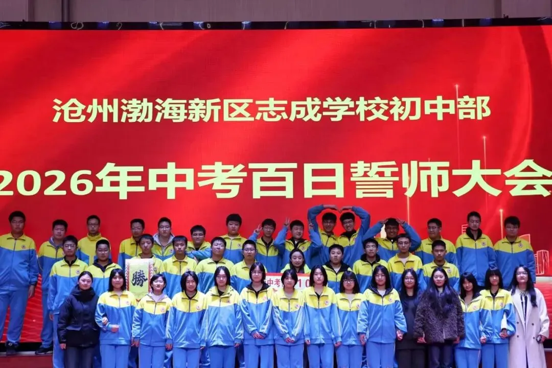 以青春之名,赴百日之约|志成学校中考誓师大会圆满落幕 第40张