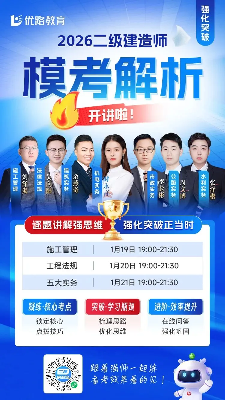 年前最后一次!26年二建模考大赛今晚开考! 第4张