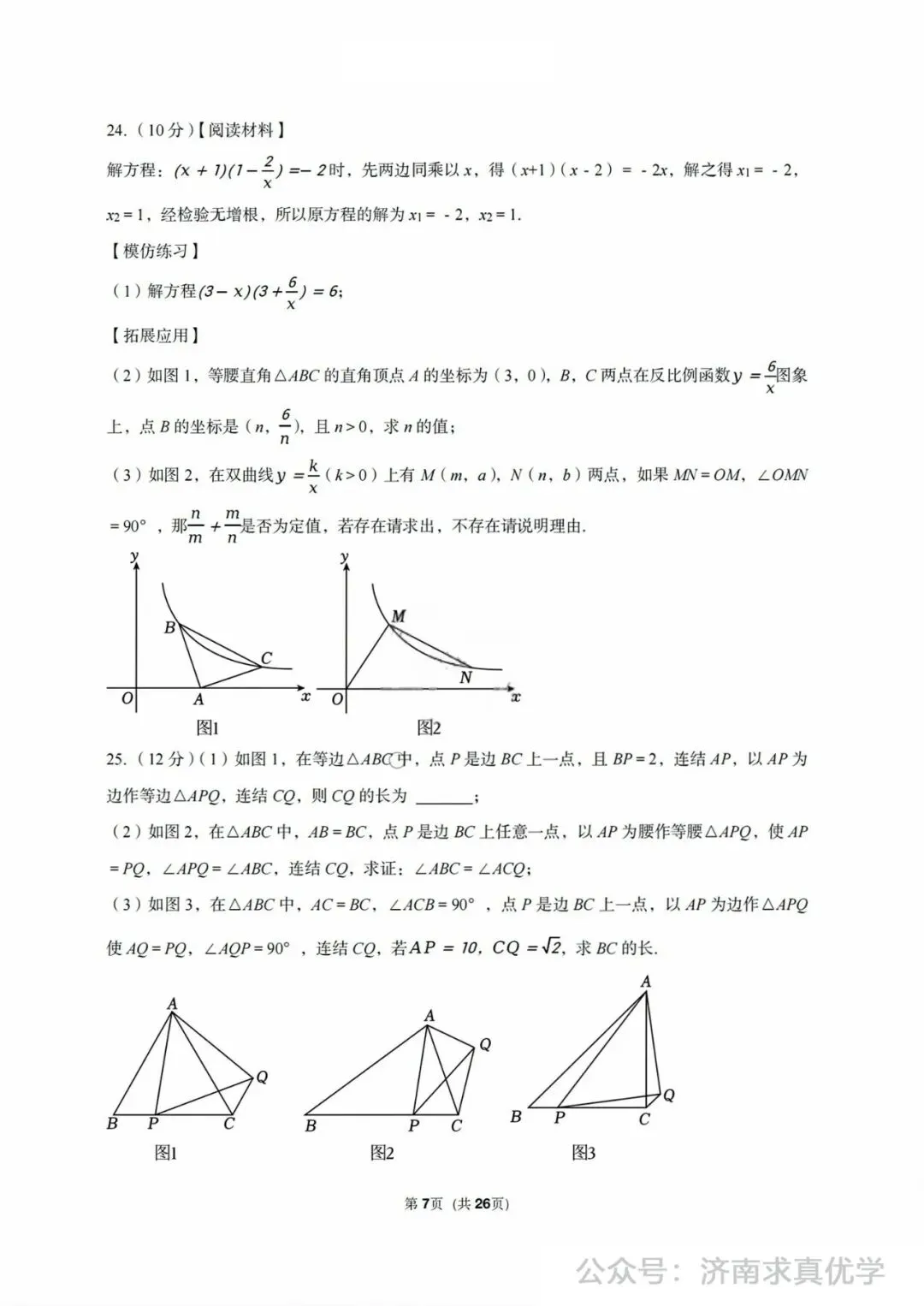 【模拟】2024年济阳区中考第一次模拟考试数学试卷 第7张