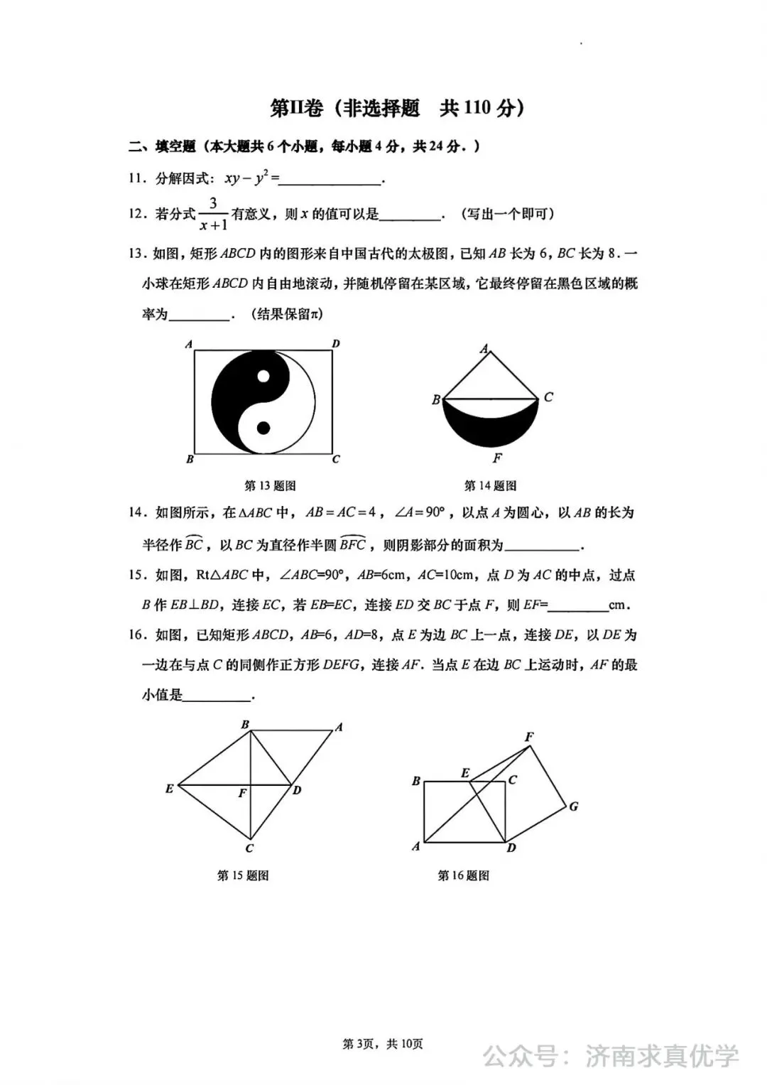 【模拟】2024年历下区中考第一次模拟考试数学试卷 第3张
