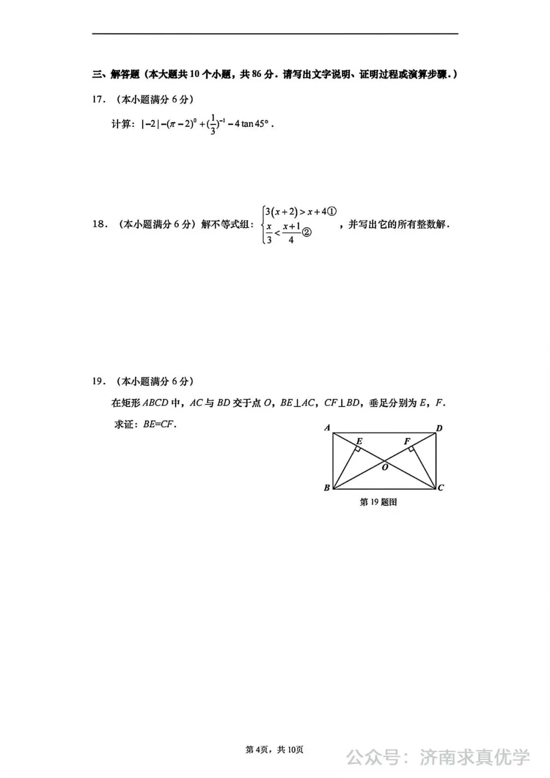 【模拟】2024年历下区中考第一次模拟考试数学试卷 第4张