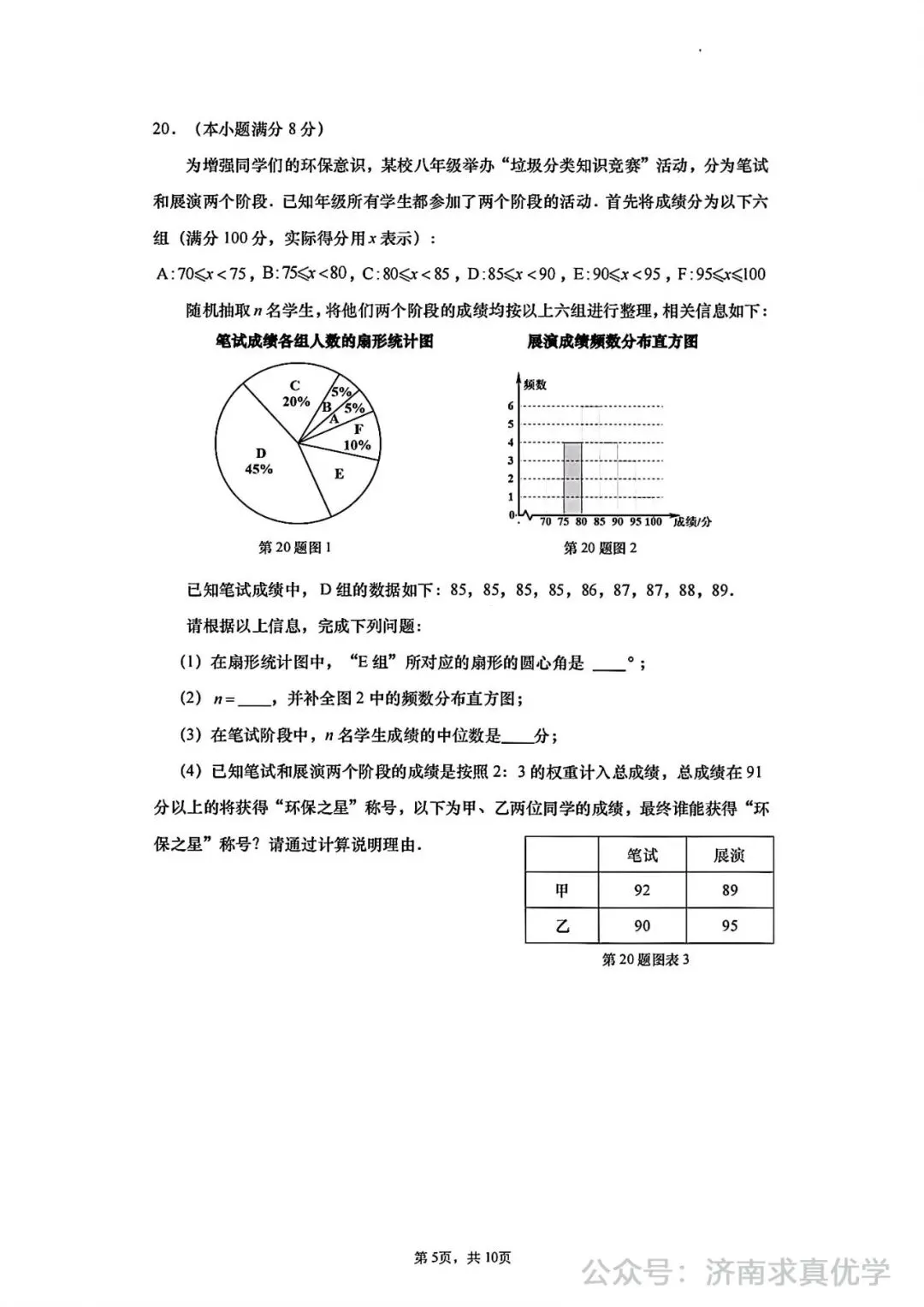 【模拟】2024年历下区中考第一次模拟考试数学试卷 第5张
