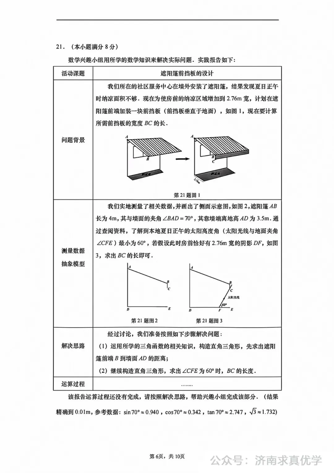 【模拟】2024年历下区中考第一次模拟考试数学试卷 第6张