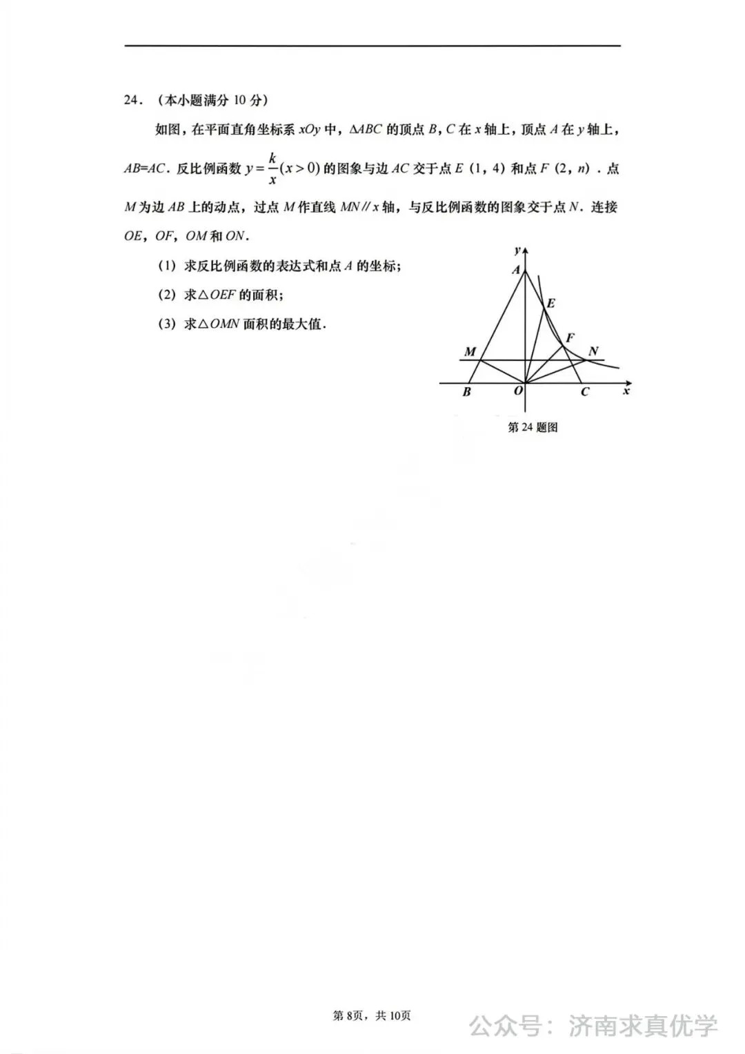 【模拟】2024年历下区中考第一次模拟考试数学试卷 第8张