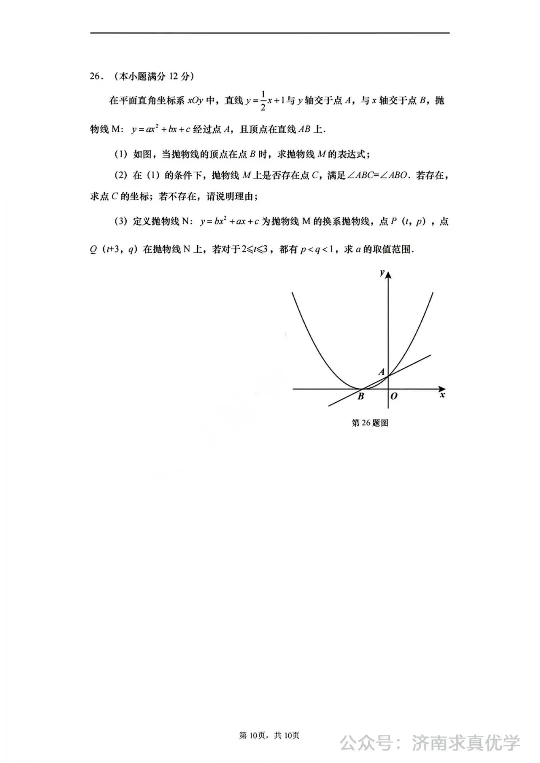 【模拟】2024年历下区中考第一次模拟考试数学试卷 第10张