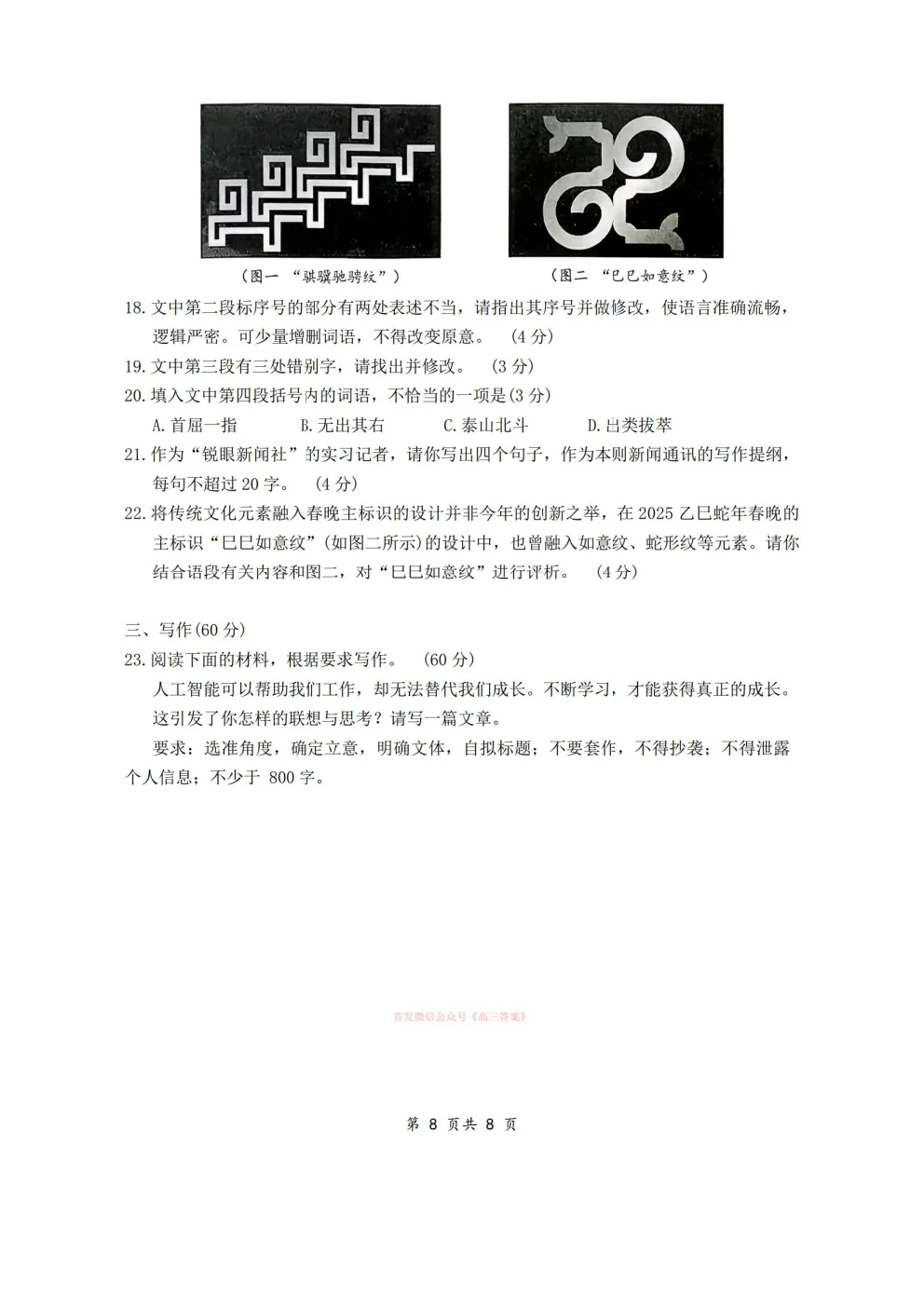【随州二模】随州市高三3月第二次模拟考试 第8张