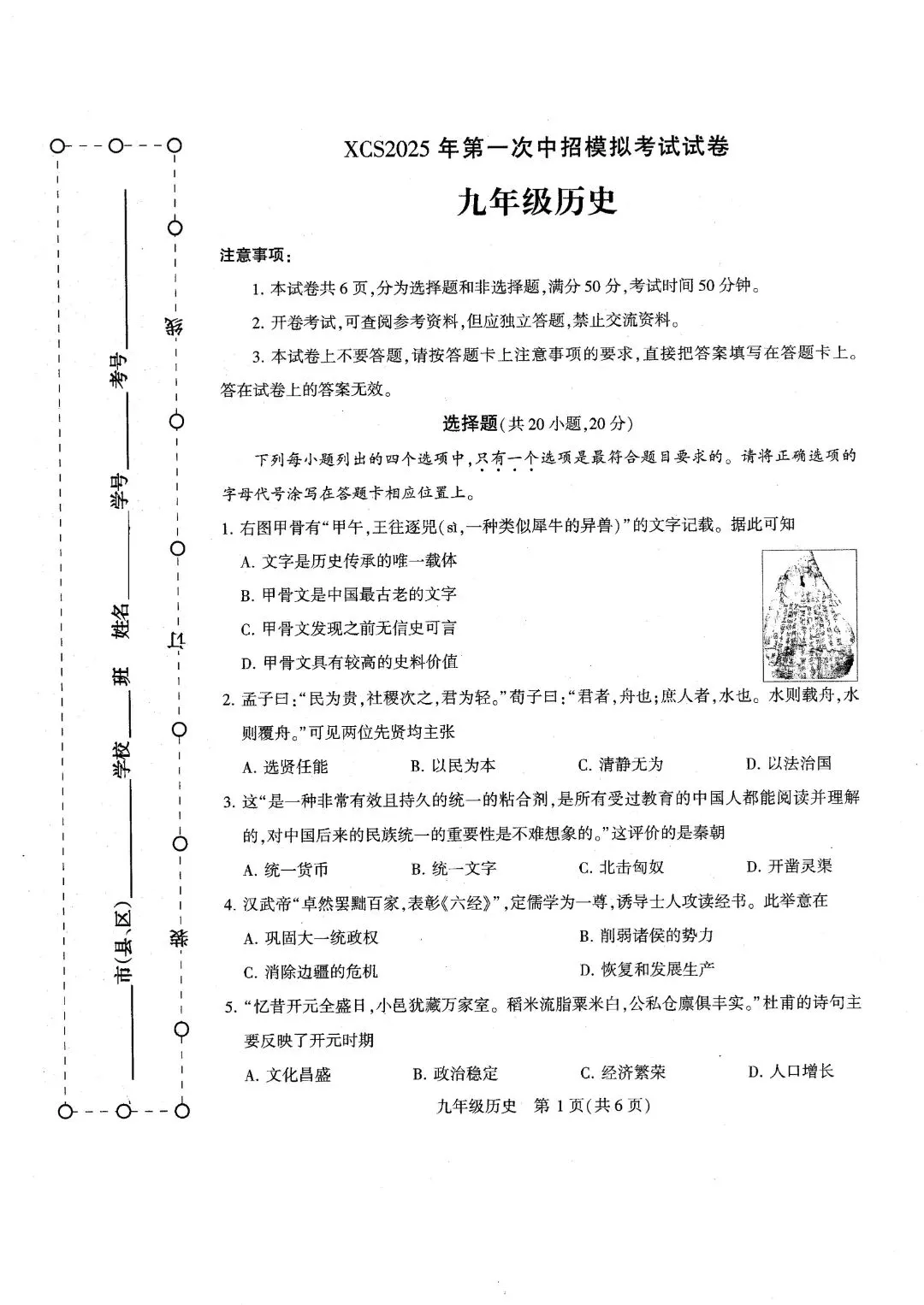许昌2025年第一次中招模拟考试试卷及答案(7科全) 第11张