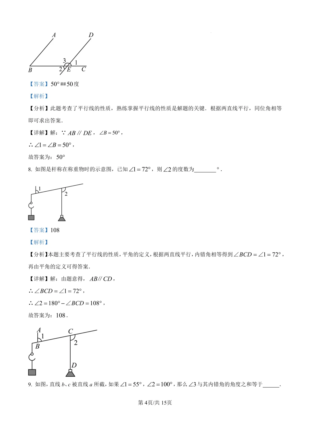 41套!上海七年级下册3月月考真题卷汇编(2025.3) 第11张