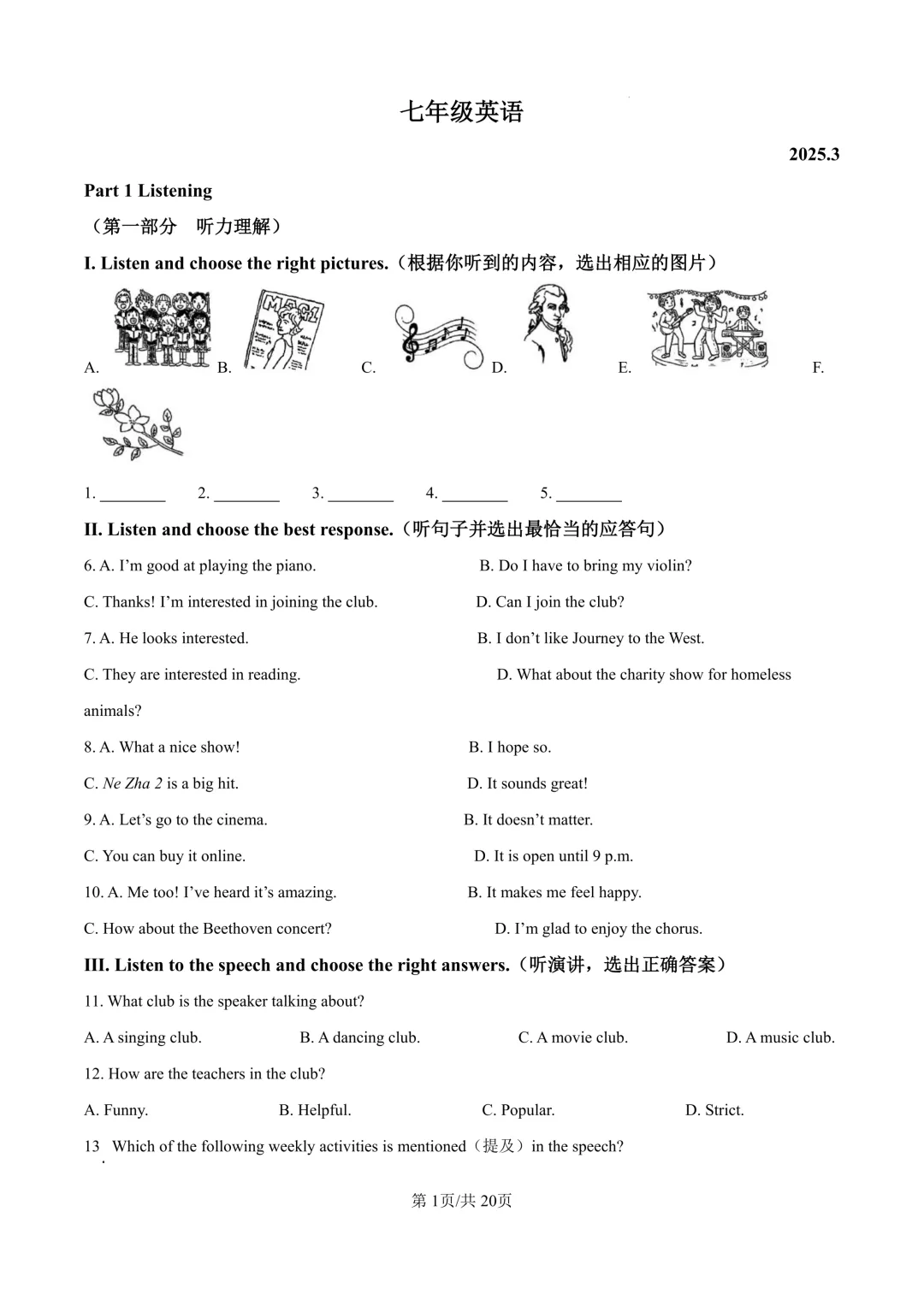 41套!上海七年级下册3月月考真题卷汇编(2025.3) 第12张