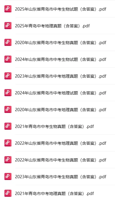 2025年青岛八年级地生会考真题&各区模考真题(含答案,附近五年汇总) 第5张