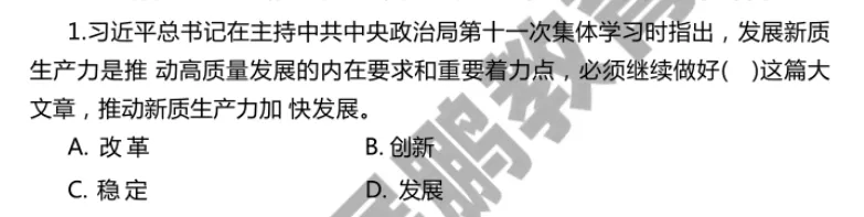 真题炸出26年考编新风向!两会新词扎堆进笔试,这套卷子信息量太大! 第1张 真题炸出26年考编新风向!两会新词扎堆进笔试,这套卷子信息量太大! 第1张