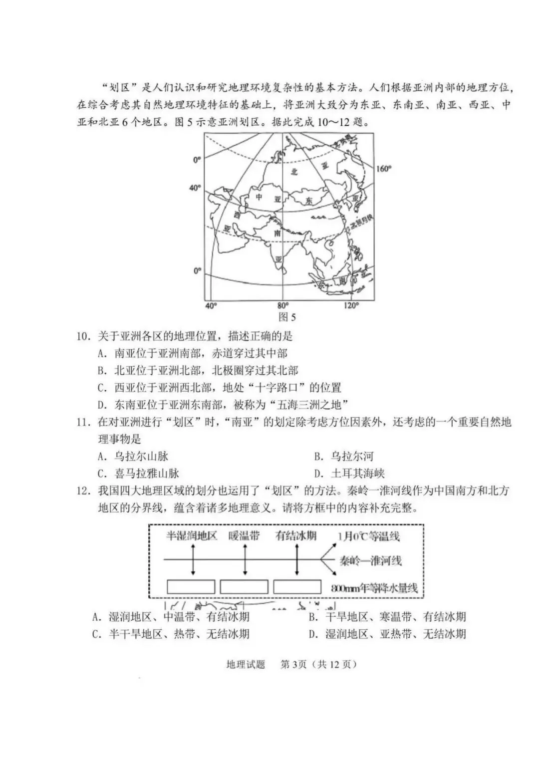 2025年青岛八年级地生会考真题&各区模考真题(含答案,附近五年汇总) 第8张