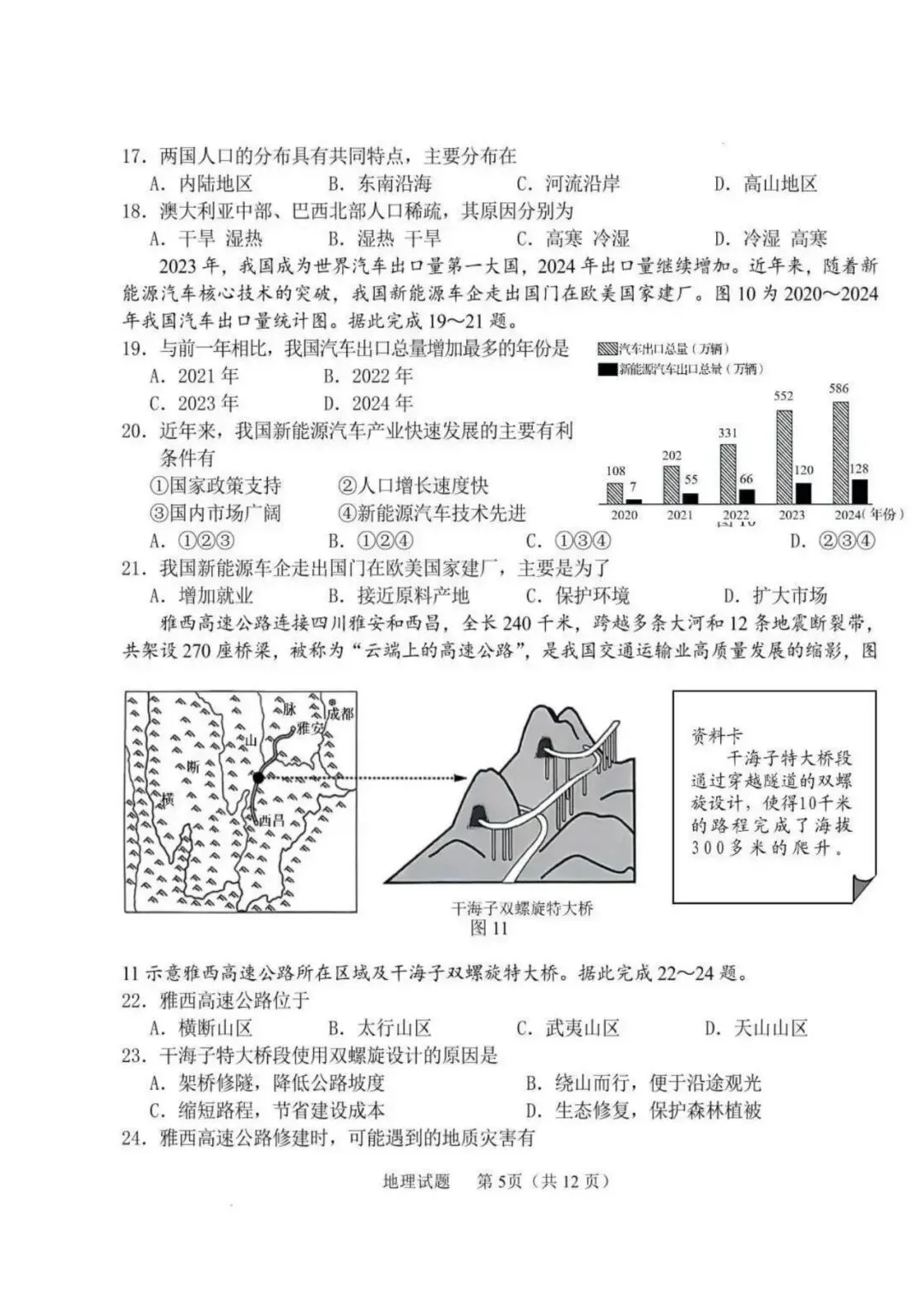 2025年青岛八年级地生会考真题&各区模考真题(含答案,附近五年汇总) 第10张