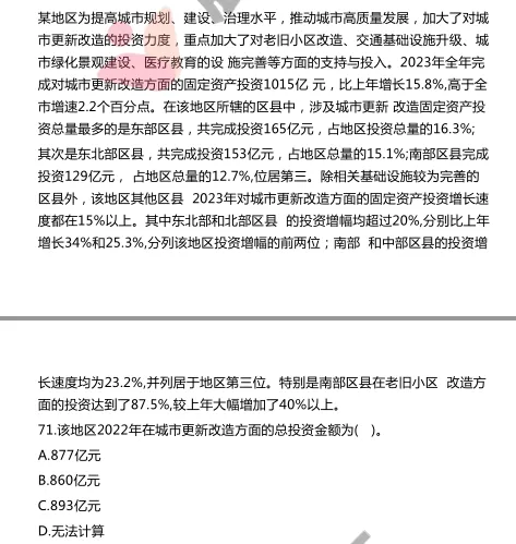 真题炸出26年考编新风向!两会新词扎堆进笔试,这套卷子信息量太大! 第6张 真题炸出26年考编新风向!两会新词扎堆进笔试,这套卷子信息量太大! 第6张