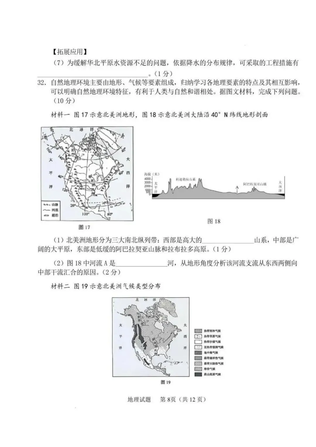 2025年青岛八年级地生会考真题&各区模考真题(含答案,附近五年汇总) 第13张