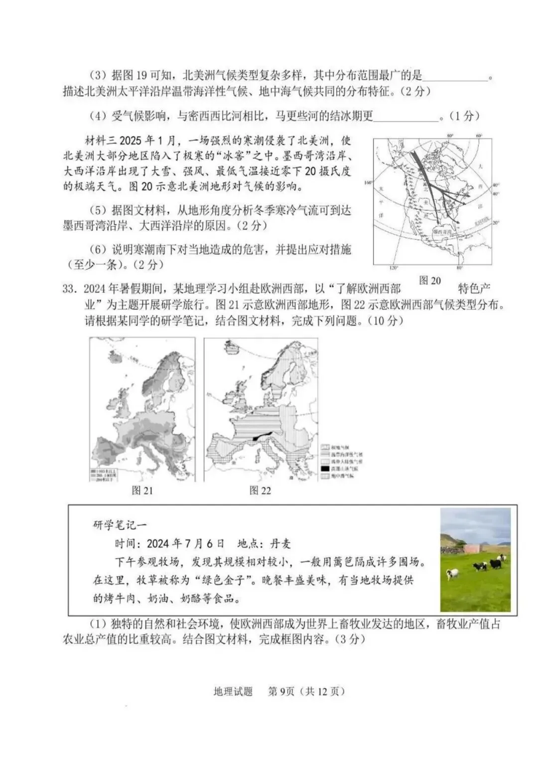 2025年青岛八年级地生会考真题&各区模考真题(含答案,附近五年汇总) 第14张