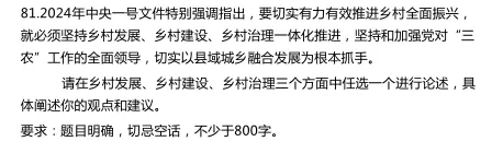 真题炸出26年考编新风向!两会新词扎堆进笔试,这套卷子信息量太大! 第7张 真题炸出26年考编新风向!两会新词扎堆进笔试,这套卷子信息量太大! 第7张