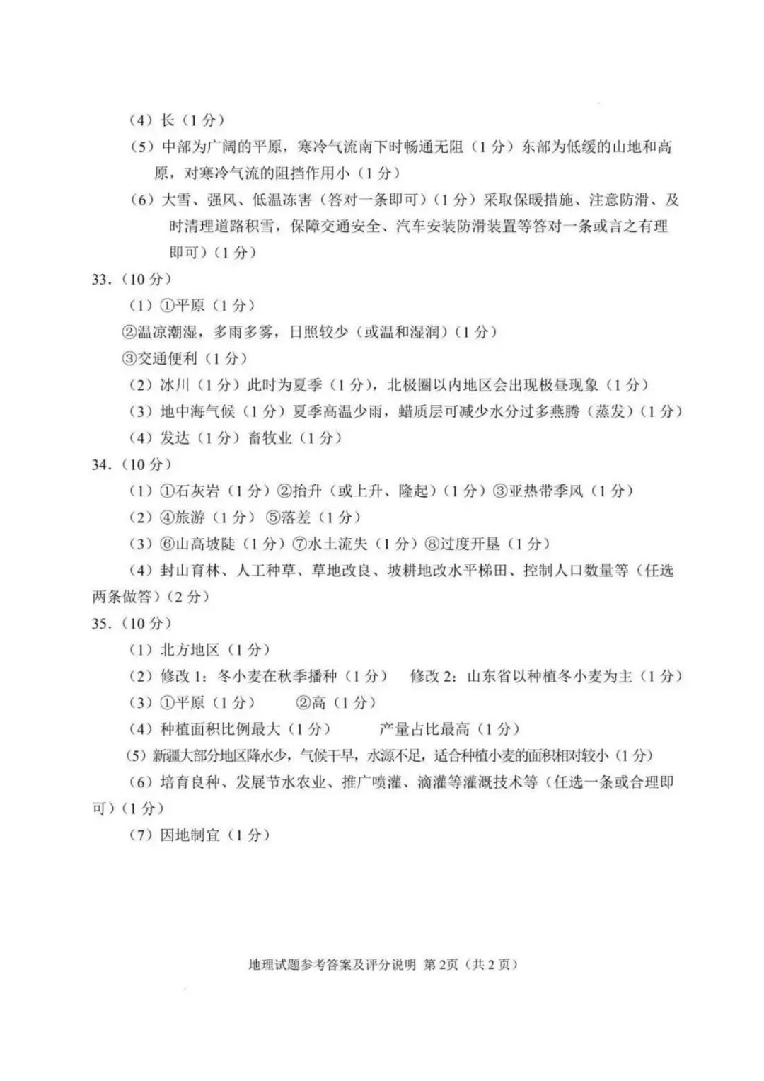 2025年青岛八年级地生会考真题&各区模考真题(含答案,附近五年汇总) 第20张