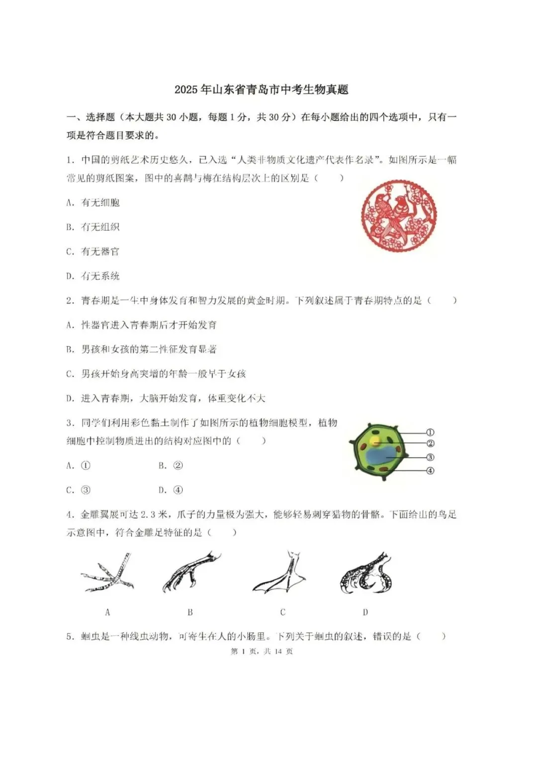 2025年青岛八年级地生会考真题&各区模考真题(含答案,附近五年汇总) 第21张
