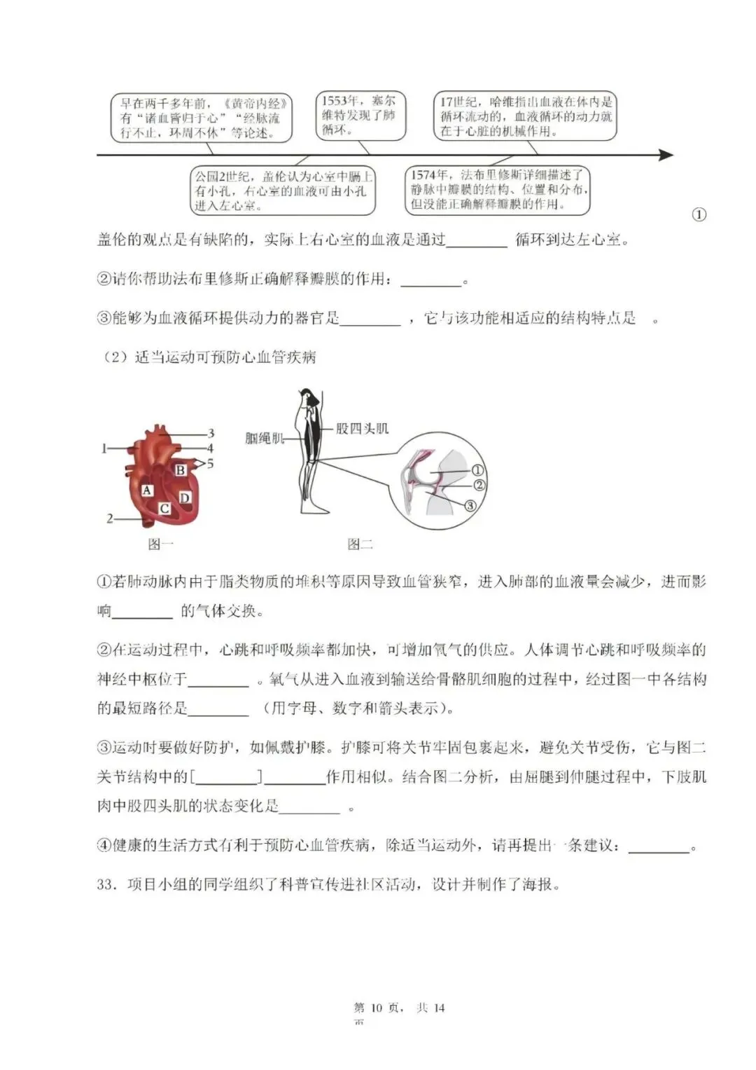 2025年青岛八年级地生会考真题&各区模考真题(含答案,附近五年汇总) 第30张