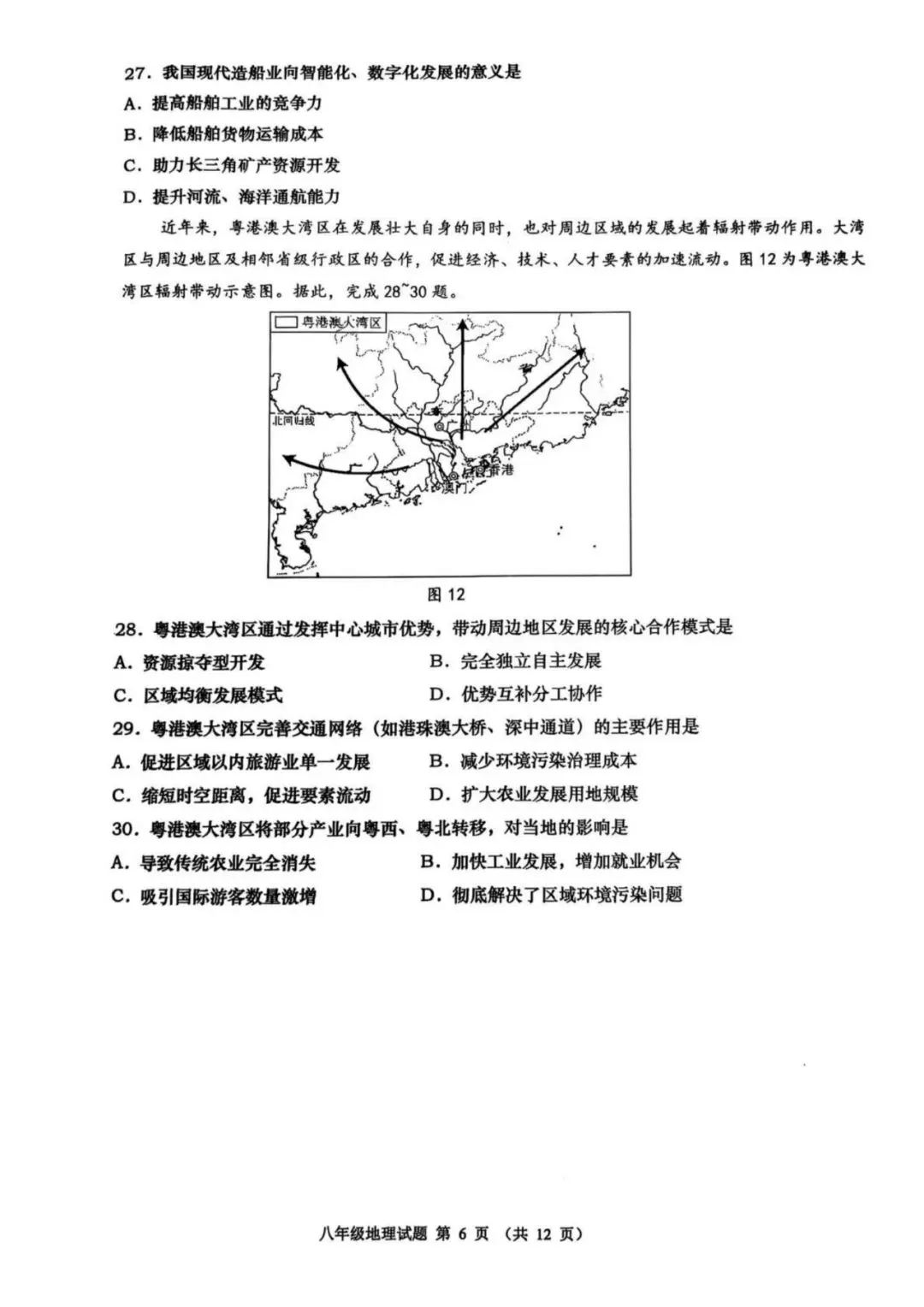 2025年青岛八年级地生会考真题&各区模考真题(含答案,附近五年汇总) 第42张