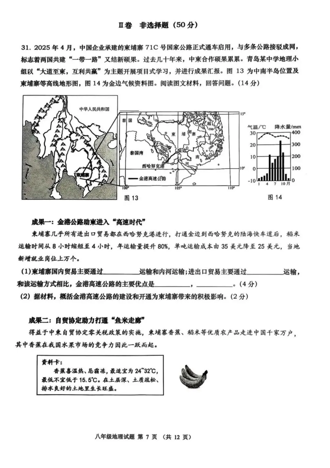 2025年青岛八年级地生会考真题&各区模考真题(含答案,附近五年汇总) 第43张