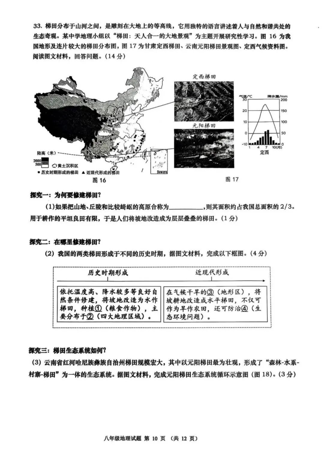 2025年青岛八年级地生会考真题&各区模考真题(含答案,附近五年汇总) 第46张