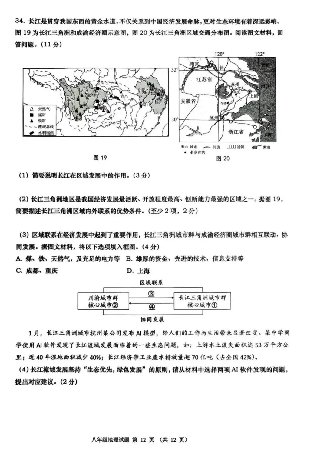 2025年青岛八年级地生会考真题&各区模考真题(含答案,附近五年汇总) 第48张