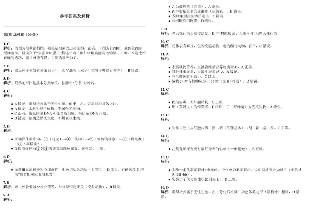 2025年青岛八年级地生会考真题&各区模考真题(含答案,附近五年汇总) 第57张