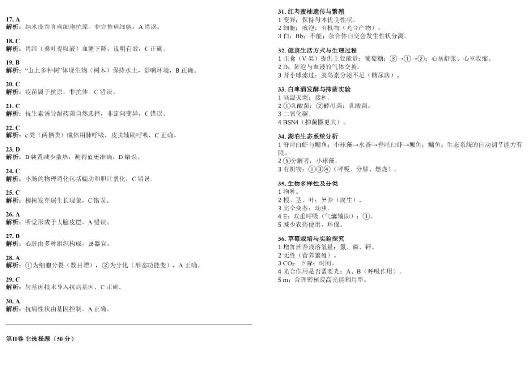 2025年青岛八年级地生会考真题&各区模考真题(含答案,附近五年汇总) 第58张