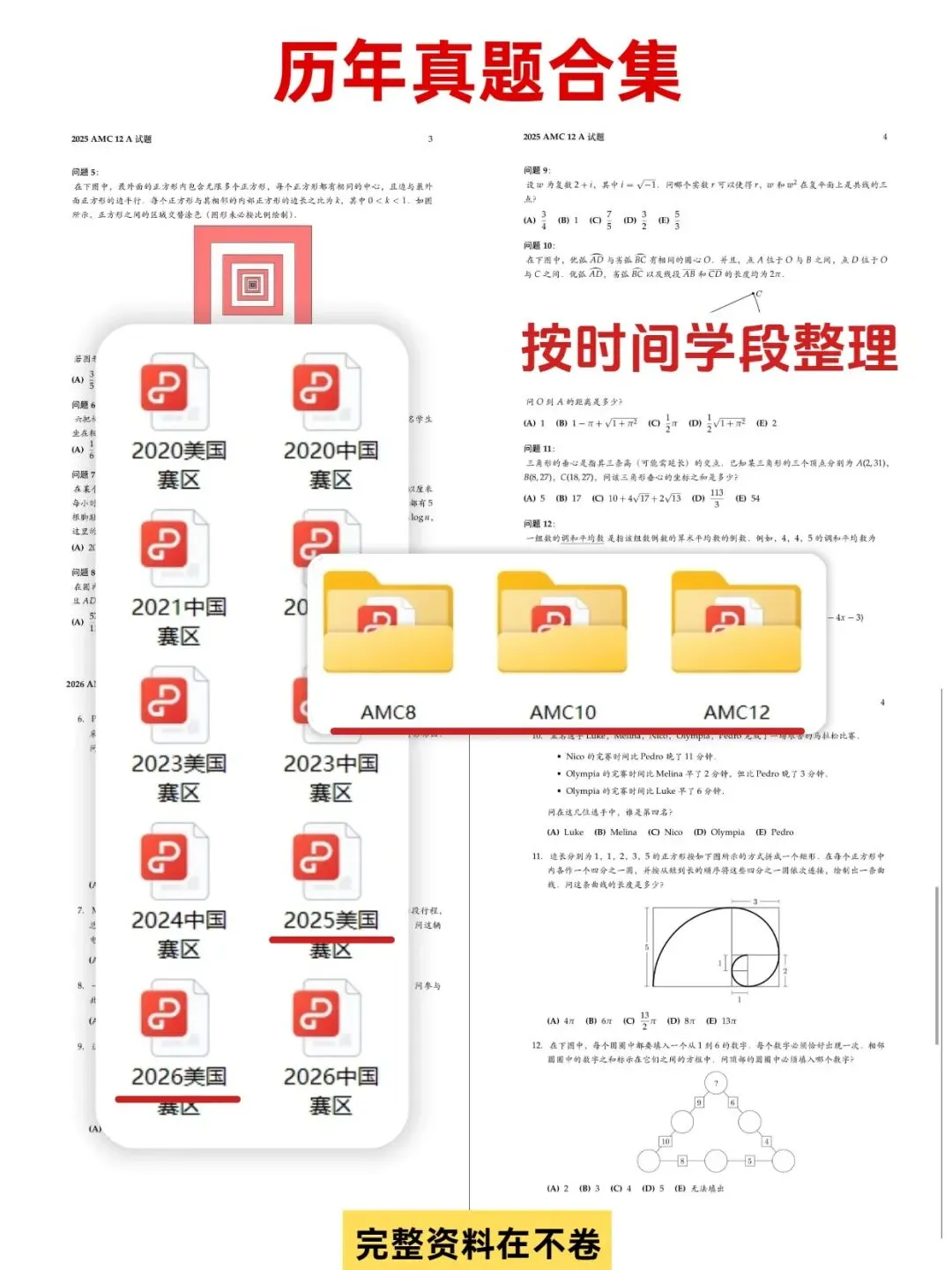 AMC竞赛最全科普 | 考试安排+真题资料一次性打包 第5张