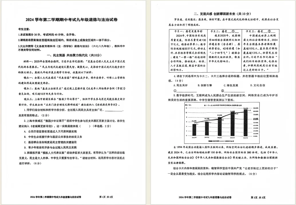 上海中考一模二模试卷!可下载电子版! 第4张 上海中考一模二模试卷!可下载电子版! 第4张