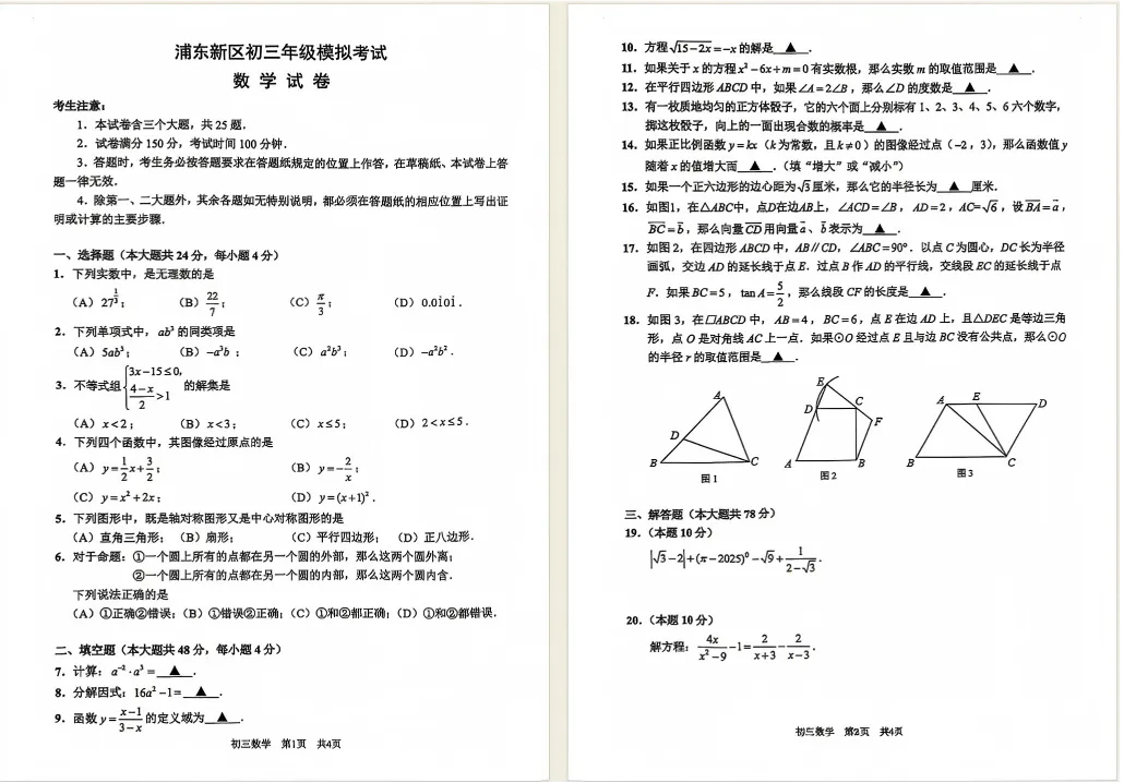 上海中考一模二模试卷!可下载电子版! 第6张 上海中考一模二模试卷!可下载电子版! 第6张