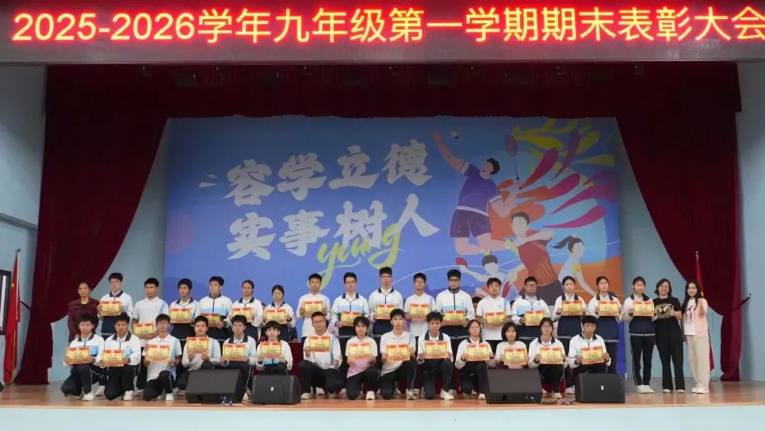 【容实动态】表彰先进树榜样,逐梦中考再出发 | 容桂实验学校九年级举行开学表彰大会 第13张