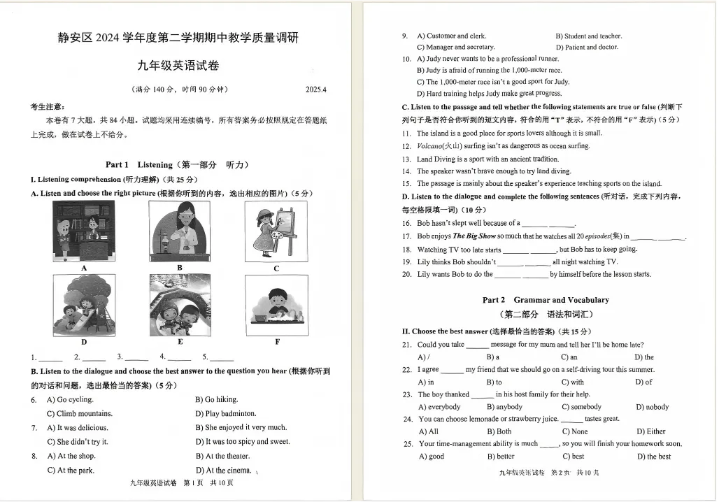 上海中考一模二模试卷!可下载电子版! 第8张 上海中考一模二模试卷!可下载电子版! 第8张