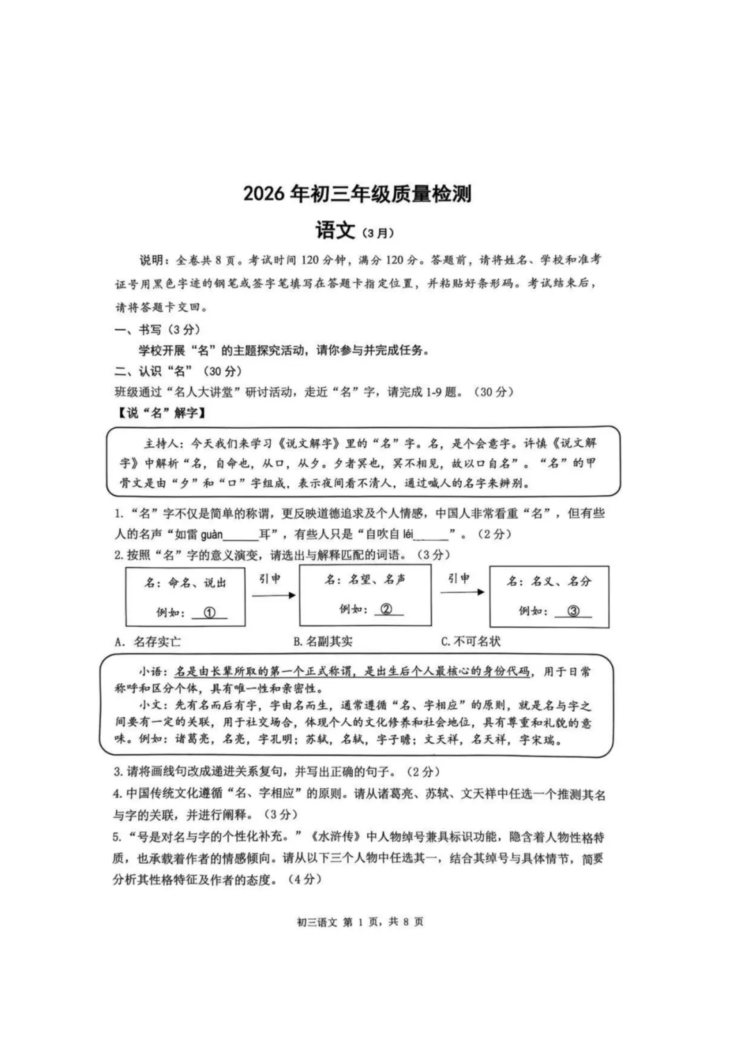 2026年深圳初三开学34校联考试卷 第2张