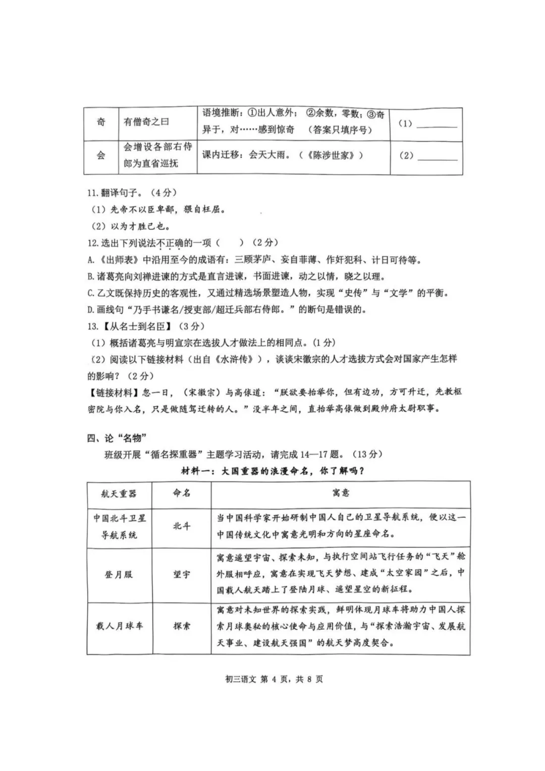 2026年深圳初三开学34校联考试卷 第5张