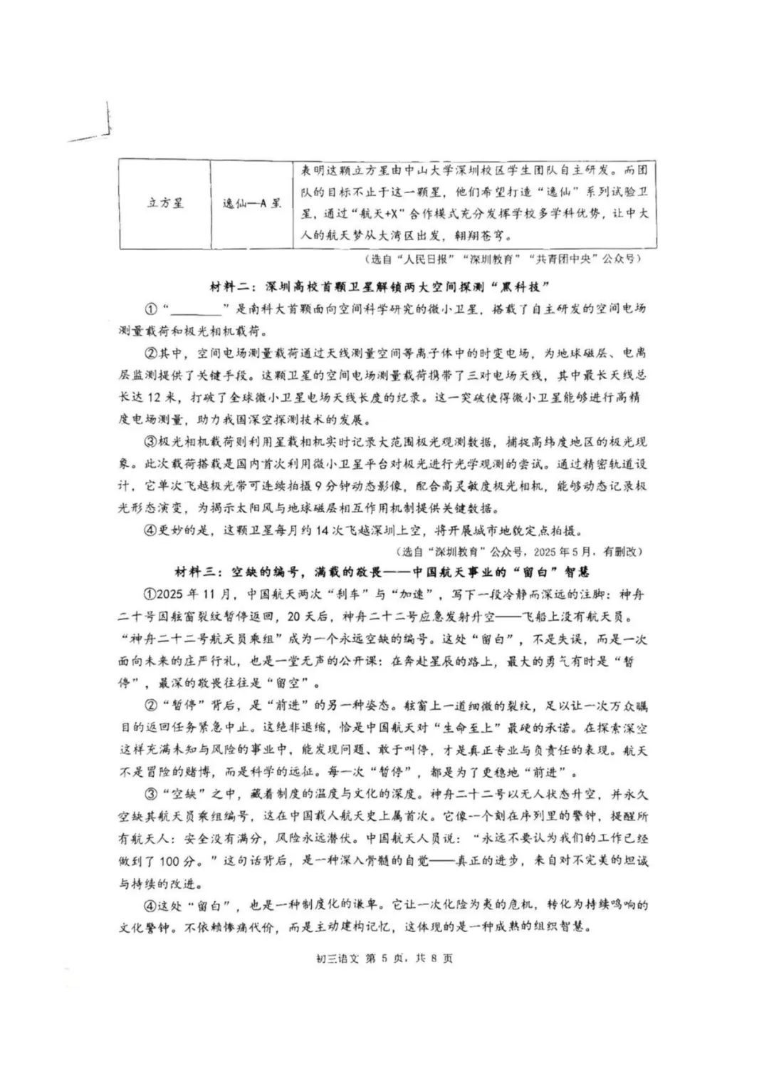 2026年深圳初三开学34校联考试卷 第6张