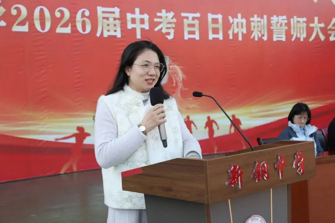 少年当立磨百日 以笔为剑赴中考——新钢中学中考百日冲刺誓师大会燃情启幕 第20张