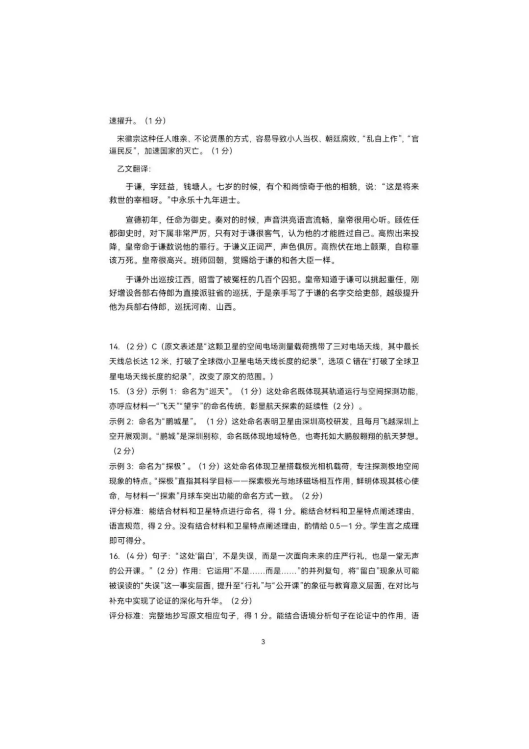2026年深圳初三开学34校联考试卷 第12张