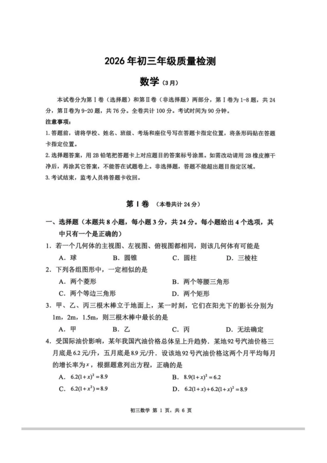 2026年深圳初三开学34校联考试卷 第15张
