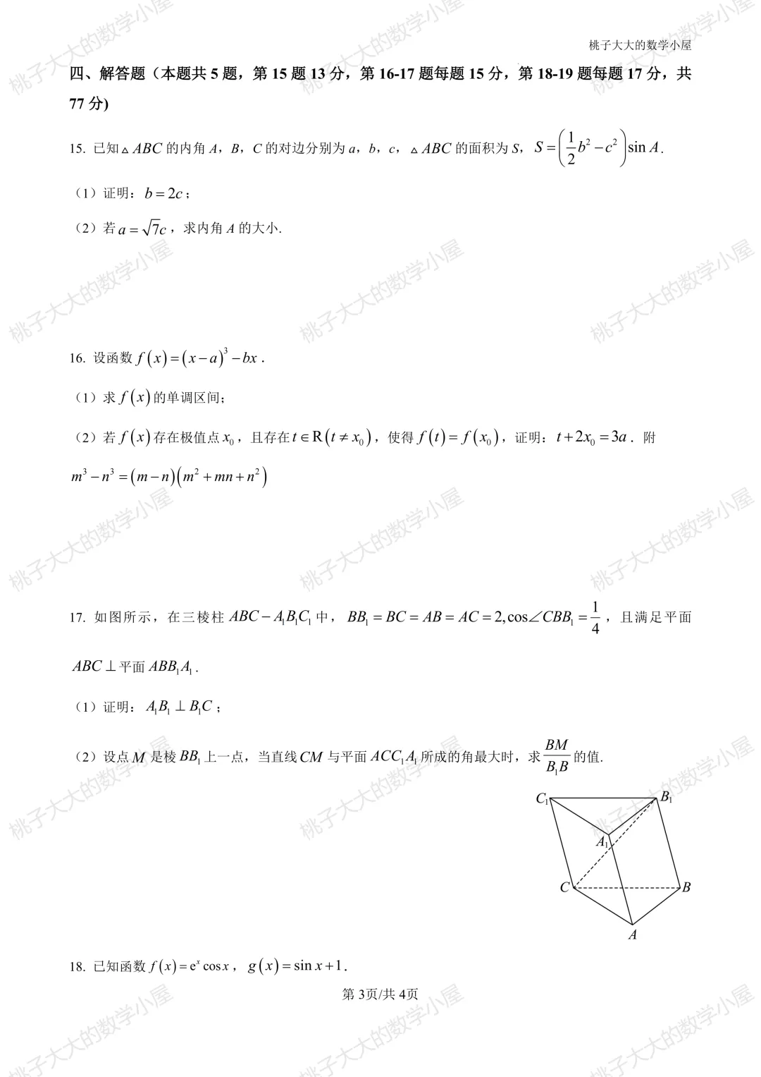 2026江苏省内外高三近一周市统考试卷 第8张