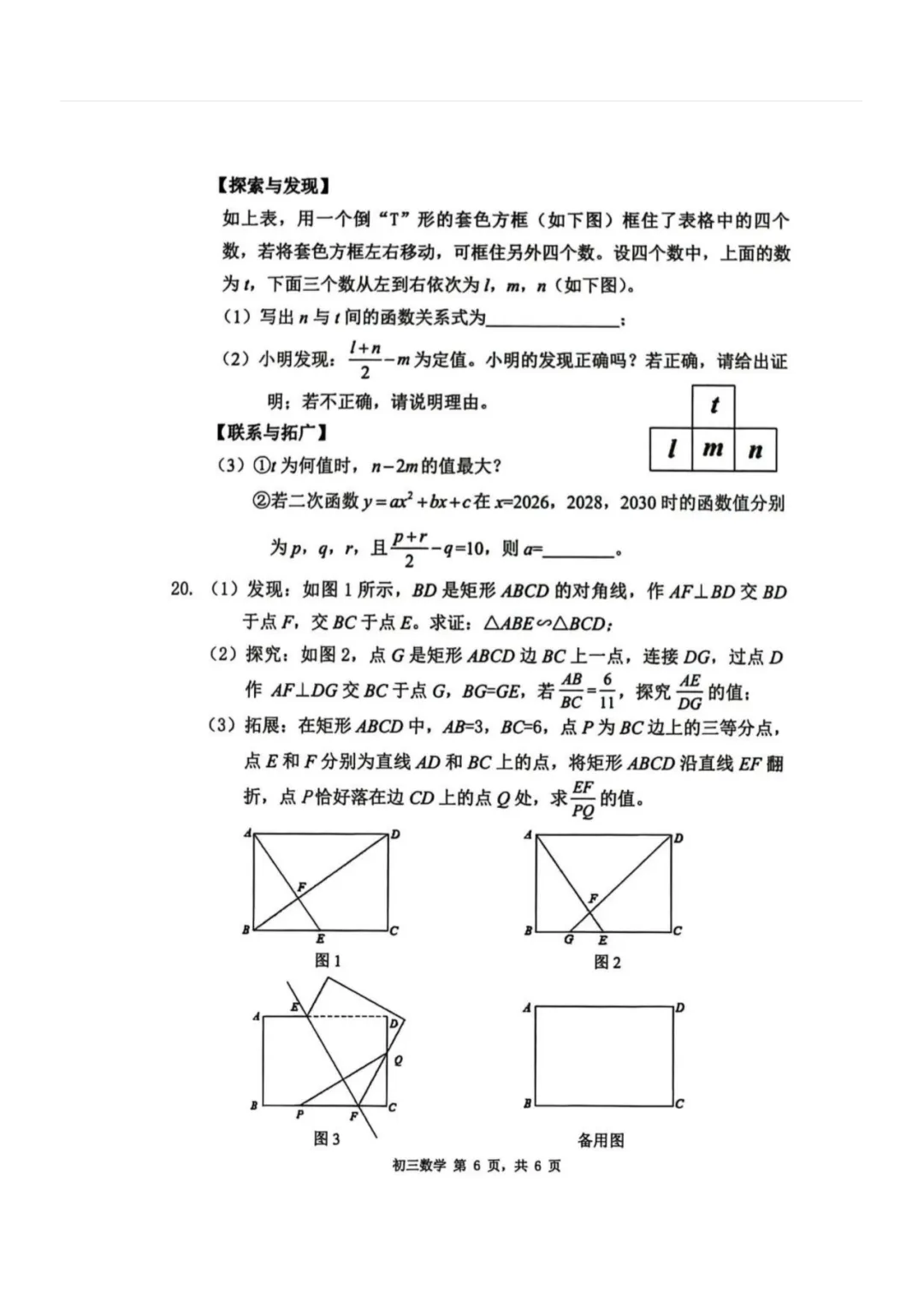 2026年深圳初三开学34校联考试卷 第20张