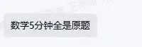 真题聚焦!高效备考!万科梅沙校情考情重磅汇总 第3张