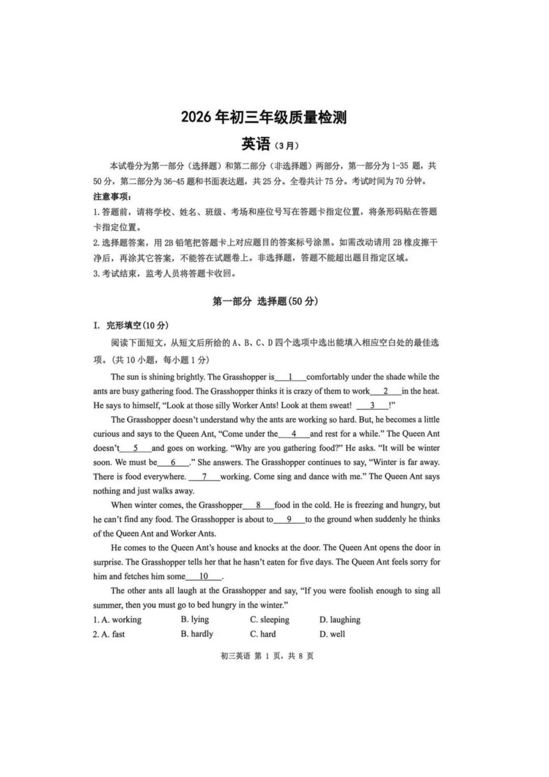 2026年深圳初三开学34校联考试卷 第21张