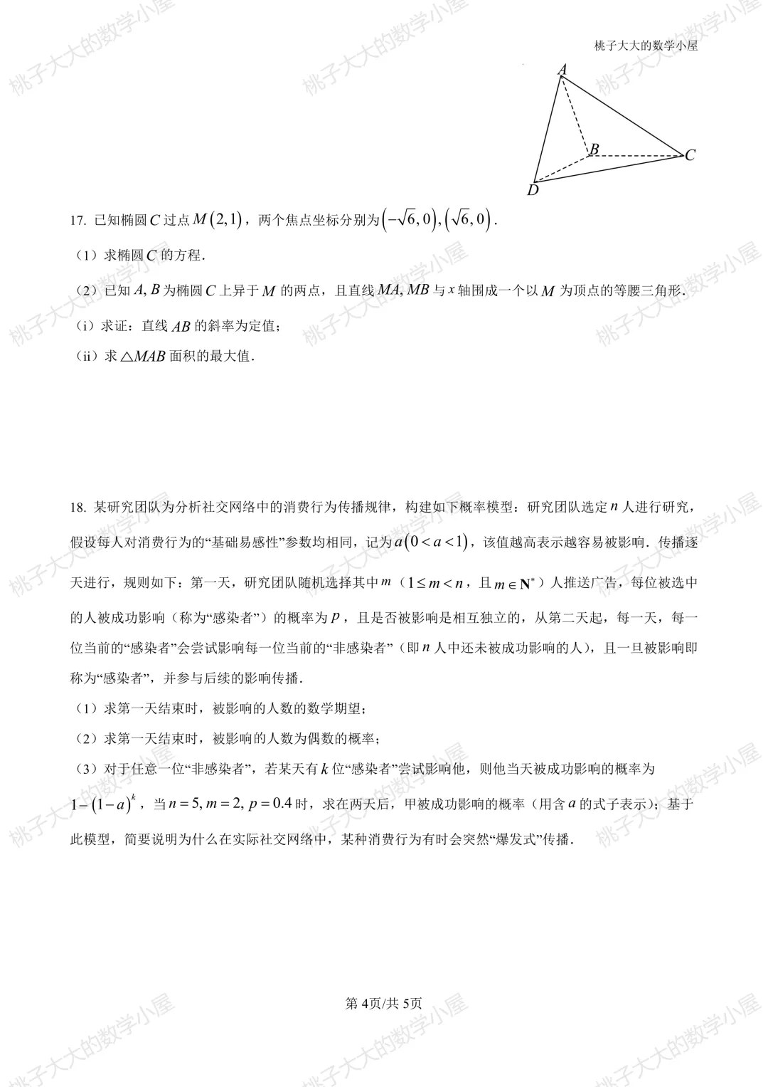 2026江苏省内外高三近一周市统考试卷 第29张