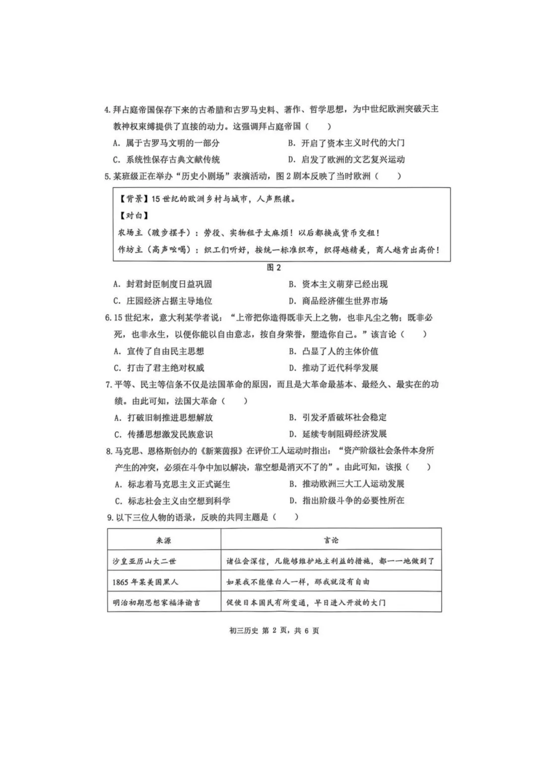 2026年深圳初三开学34校联考试卷 第39张